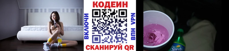 Codein напиток Lean (лин)  Невьянск 